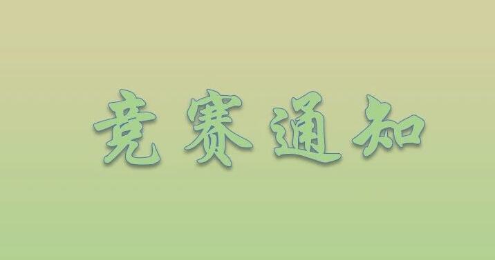 江西省风景园林学会 2025 年大学生设计竞赛通知