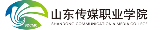 山东传媒职业学院65周年校庆徽标、海报设计及宣传标语公开征集启事