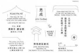 未竟之 “字” 获殊荣 梁思成字体引网友期待