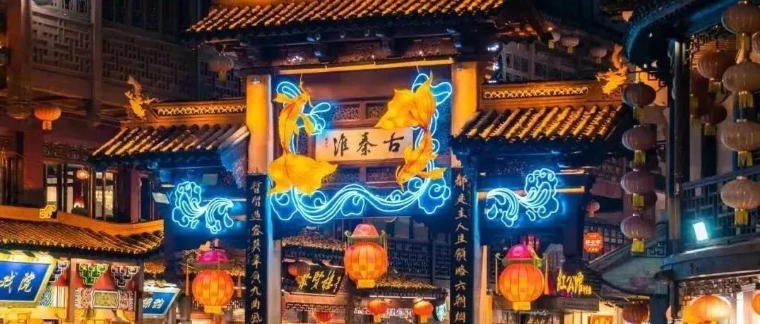 2025第40届中国・秦淮灯会灯组设计方案征集公告