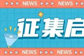 让创意为诗城赋能，2025 德令哈 “诗城有礼” 文创大赛征集中