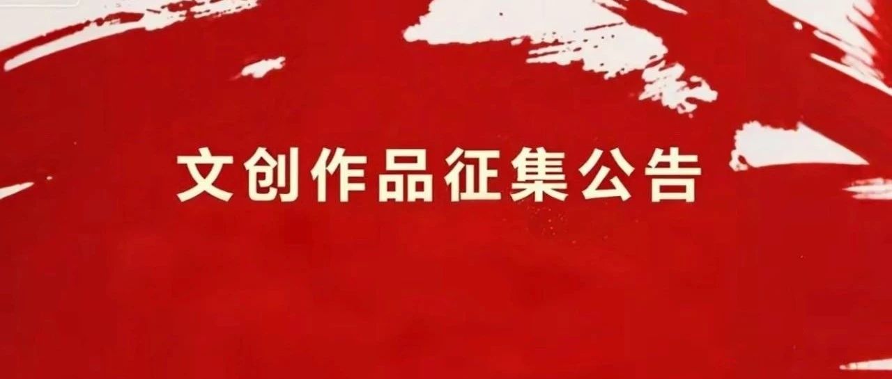纪念抗战胜利80周年，柳州市军事博物园文创作品公开征集