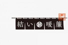 字体与图形的完美结合，Takao Koike字体标志设计赏析