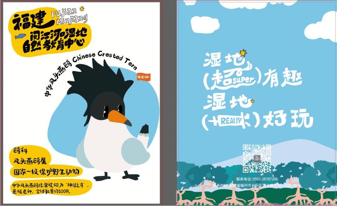同根同源 共护湿地生态家园——2025闽台两地湿地文创设计大赛启动