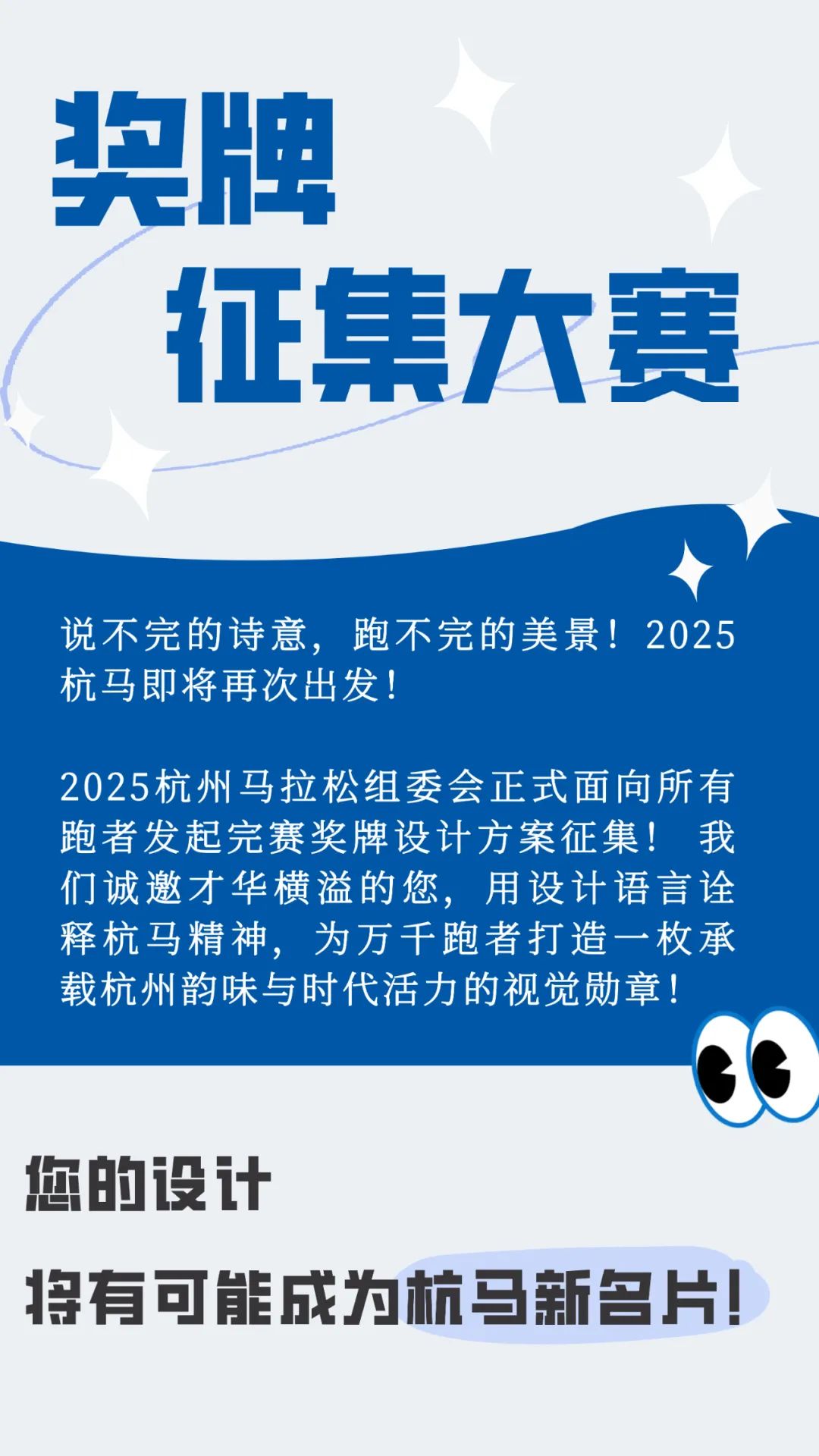 诠释杭马精神，承载杭州韵味——2025杭州马拉松完赛奖牌设计征集进行中