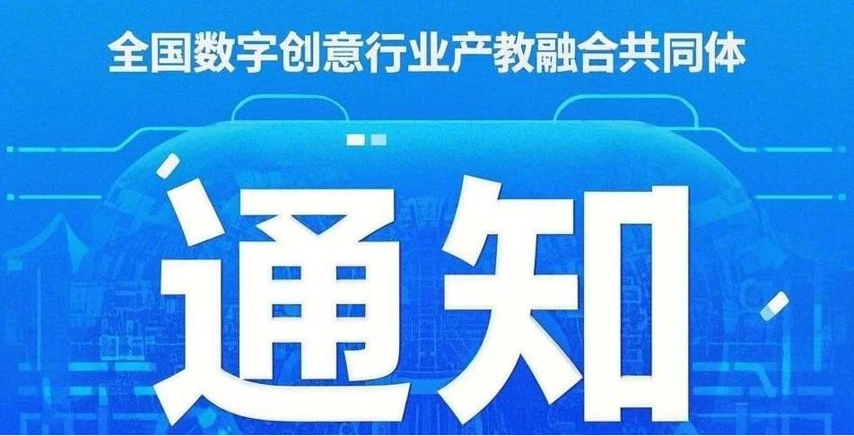 2025第三届大学生数字创意设计大赛通知
