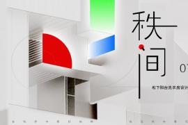 松下阳台洗衣房设计大赛即将开启 方寸之地成就优雅