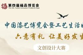2025 “六意有礼 让美好发生” 文创设计大赛详情