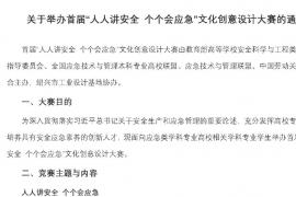聚焦安全应急，2025首届文化创意设计大赛启动