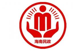 海南面向社会征集 “乐龄海南” LOGO及长者卡通形象