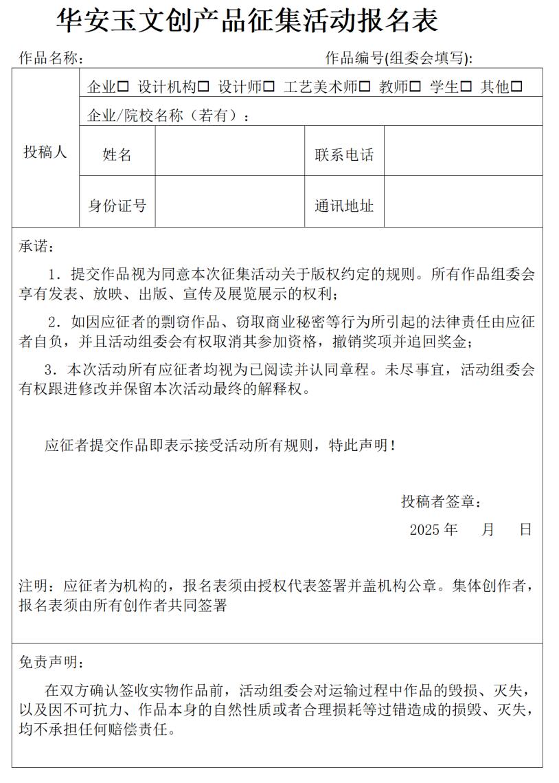 华安玉文创再启新篇：2025第二届征集活动详情发布