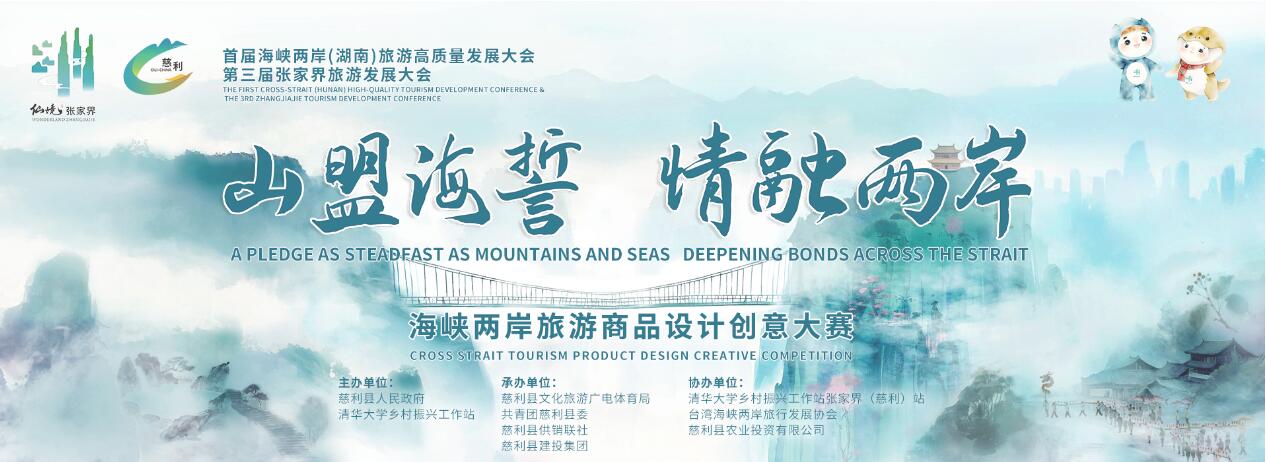 2025海峡两岸旅游商品设计创意大赛启动，以 “山盟海誓” 为纽带 融两岸文旅创意