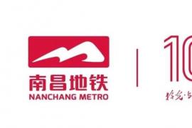 万元奖金等你拿！南昌地铁十周年文创设计大赛火热征集中