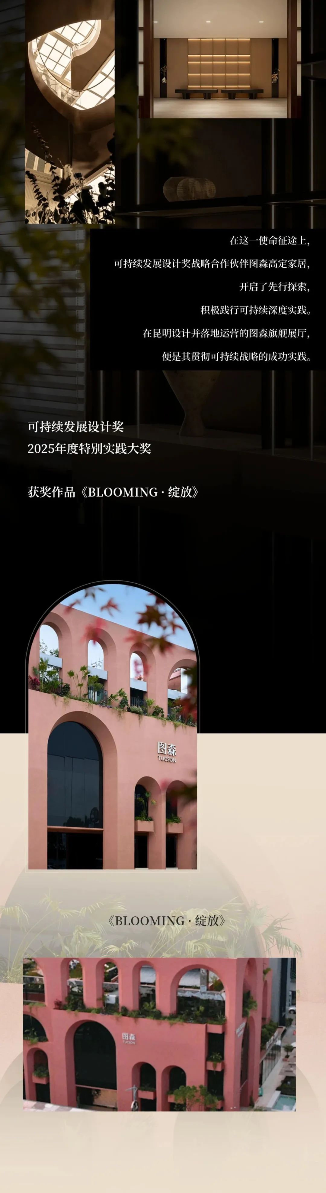 可持续发展设计奖·2025特别实践大奖——《图森·BLOOMING·绽放》：建筑背后的可持续哲学