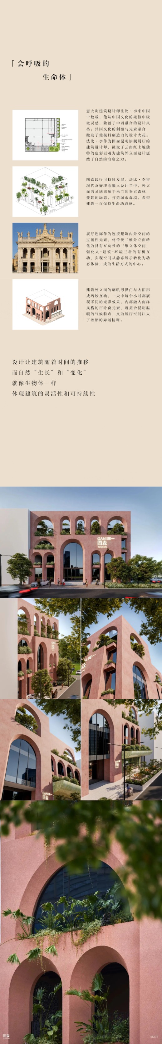 可持续发展设计奖·2025特别实践大奖——《图森·BLOOMING·绽放》：建筑背后的可持续哲学