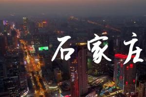 提升品牌辨识度！“石家庄老字号” 标识（LOGO）面向社会公开征集