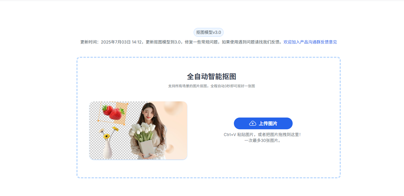 「抠抠图」—— 免费、高效、精准的在线抠图网站