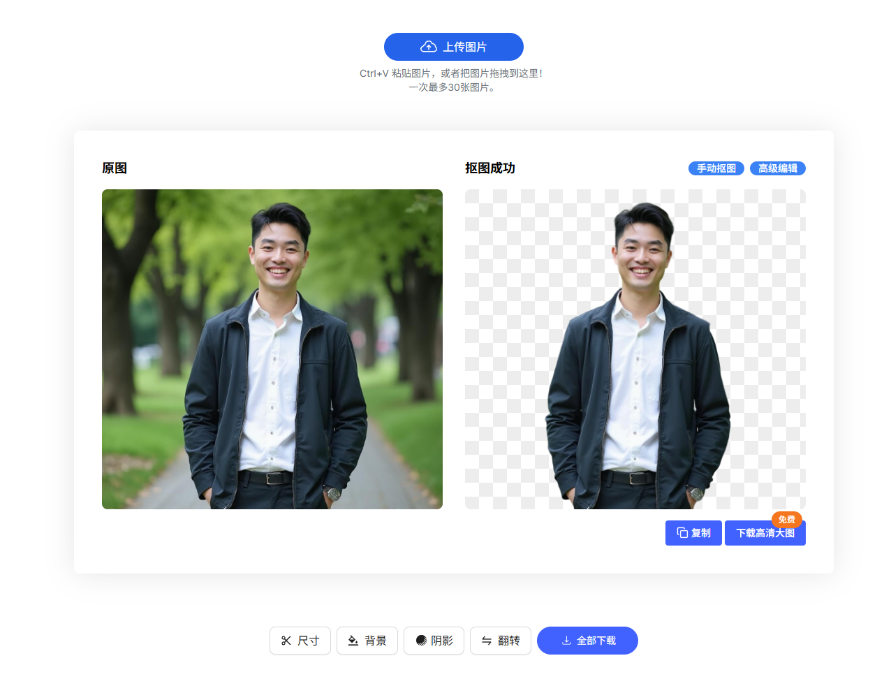 「抠抠图」—— 免费、高效、精准的在线抠图网站