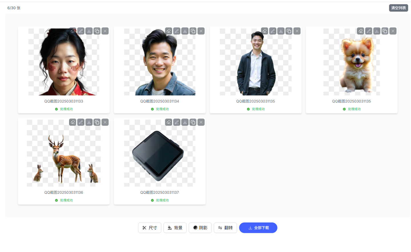 「抠抠图」—— 免费、高效、精准的在线抠图网站