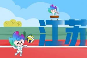 以 “体旅新业态 创新向未来” 为主题 江苏体旅融合创意策划大赛7月启动征集中