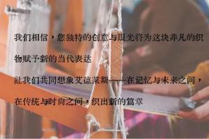 非遗焕新・设计筑梦，2025和田艾德莱斯绸创新设计全球招募计划开启