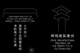 从手稿到字体，梁思成灵感 “思成体” 成建筑排版新期待