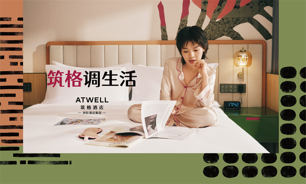 Atwell筑格酒店
