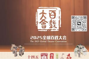 个人 / 单位均可参与！2025首届 “百戏大会” 吉祥物设计大赛征稿，含500元奖金+实物奖励