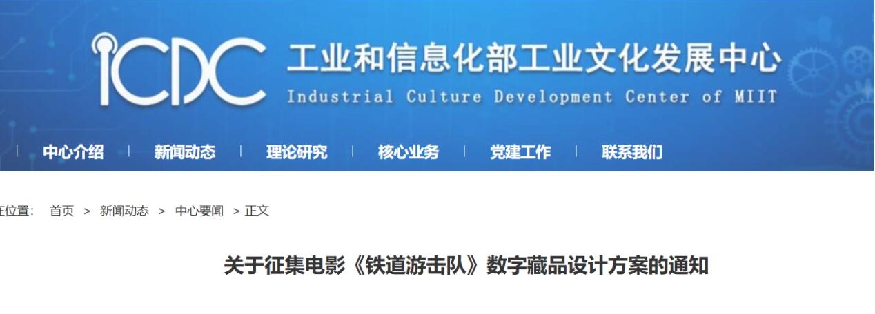 以 1956 年版影片为蓝本！电影《铁道游击队》数字藏品设计方案面向社会征集