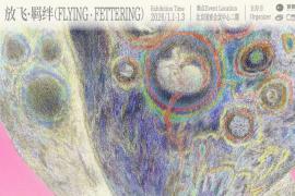 2026GAF北京插画艺术展作品征集启动！以“放飞・羁绊”赴元旦国家会议中心二期艺术之约