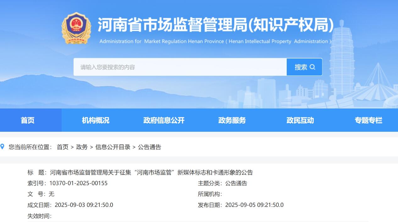 河南省市场监管局公开征集 “河南市场监管” 新媒体标志与卡通形象