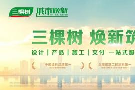三棵树商业空间艺术漆赋能美的ALSO酒店，塑造企业空间美学新风尚
