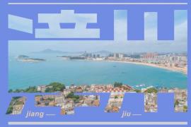 2025 “非遗活化与闽南生活美学” 漳州文化创意大赛启动征集，覆盖多赛道多类别