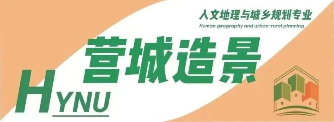 聚焦 “规划引领全面振兴，数智赋能创新发展”！2025湖南省第二届大学生乡村规划设计竞赛开启报名