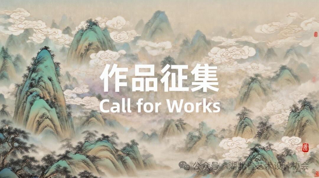 “武当，当潮！”2025国际武当太极文化节武当国际文化旅游创意大赛（文化旅游产品创意赛道）作品征集启动