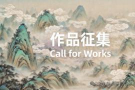 “武当，当潮！”2025国际武当太极文化节武当国际文化旅游创意大赛（文化旅游产品创意赛道）作品征集启动