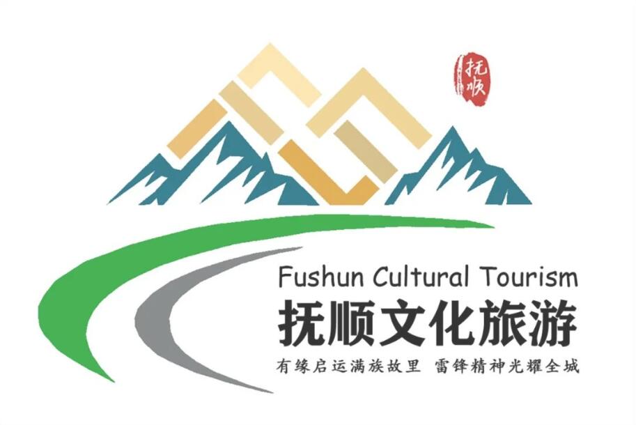 2025 抚顺电信杯 —— 首届抚顺市文创产品设计大奖赛征稿启动