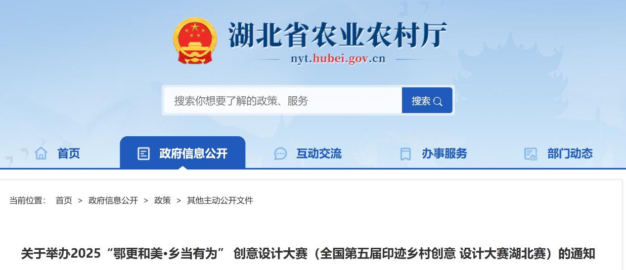 彰显荆楚特色、赋能乡村振兴!2025“鄂更和美・乡当有为” 创意设计大赛开启作品征集