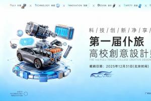 赢2000元奖金+量产资格！「仆旅2025」全球瓶型设计赛征稿，重塑汽车养护包装新体验