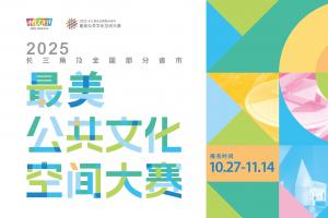 设计师必看：2025长三角及全国部分省市最美公共文化空间大赛