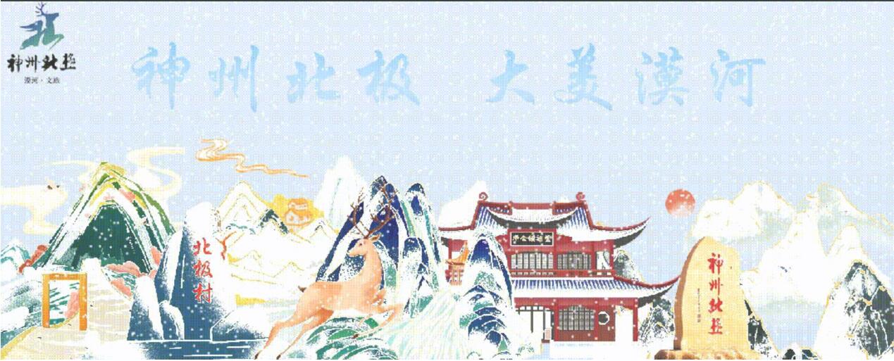 极光、驯鹿、鄂伦春民俗任你创!2025“漠河礼物”文创设计大赛无门槛参赛