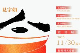 2025 汉字文创设计专业赛｜“见字如食” 报名启动