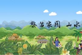 琼中2025文创设计大赛，全球征集创意力量