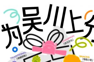为吴川上分！文创设计大赛邀你共创家乡手信