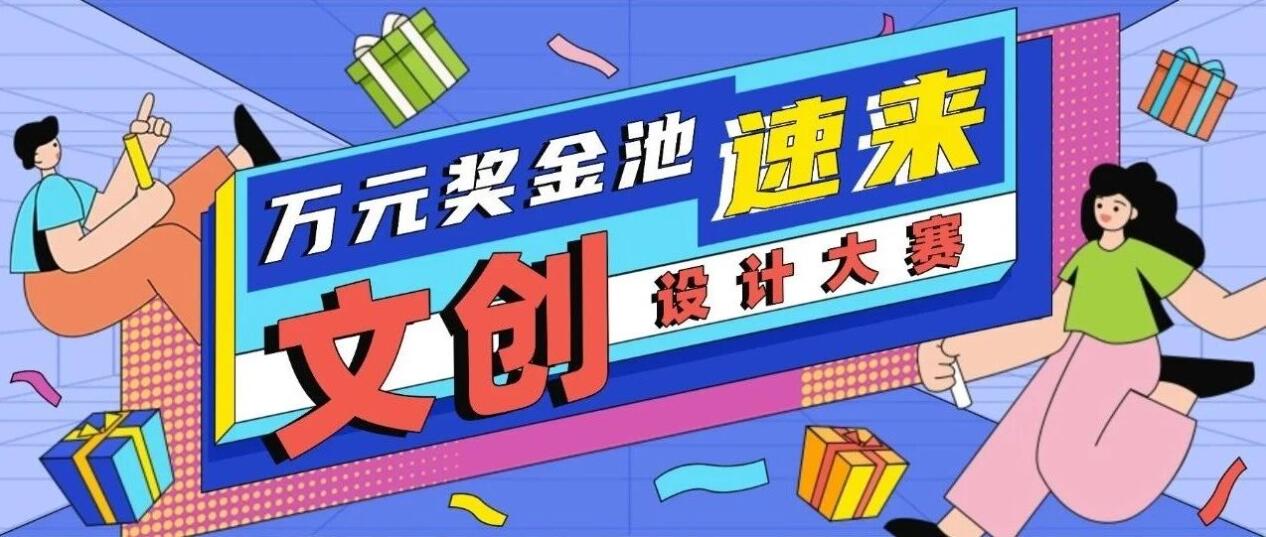 解锁山海密码!2025 “盐田印记” 文创设计大赛征集中