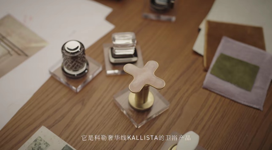 杨采钰与邵程（Chris Shao）讨论科勒集团旗下奢华品牌KALLISTA龙头设计