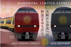 赤金与墨绿的碰撞！奈良特快双车组设计解锁古都双重气质