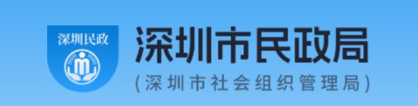 深圳银发经济形象标识征集中,民政局邀你定义 “科技养老” 新符号