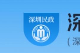 深圳银发经济形象标识征集中，民政局邀你定义 “科技养老” 新符号