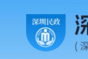 深圳银发经济形象标识征集中，民政局邀你定义 “科技养老” 新符号